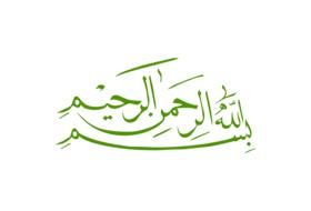 islamic calligraphy art islamic art