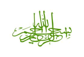 islamic calligraphy art islamic art